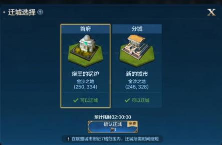 世界启元怎么迁城，迁城要有哪些操作