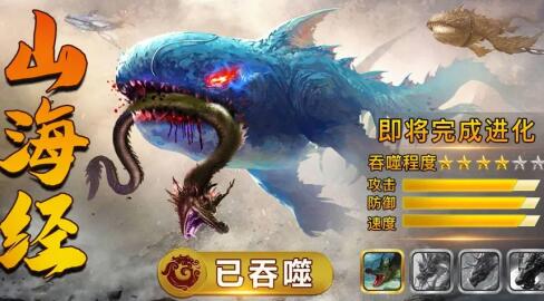 抖音直播的山海经吞噬进化是什么游戏 抖音直播的山海经吞噬进化是什么游戏