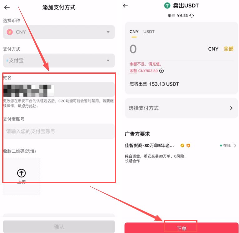 币安交易所卖出USDT教程