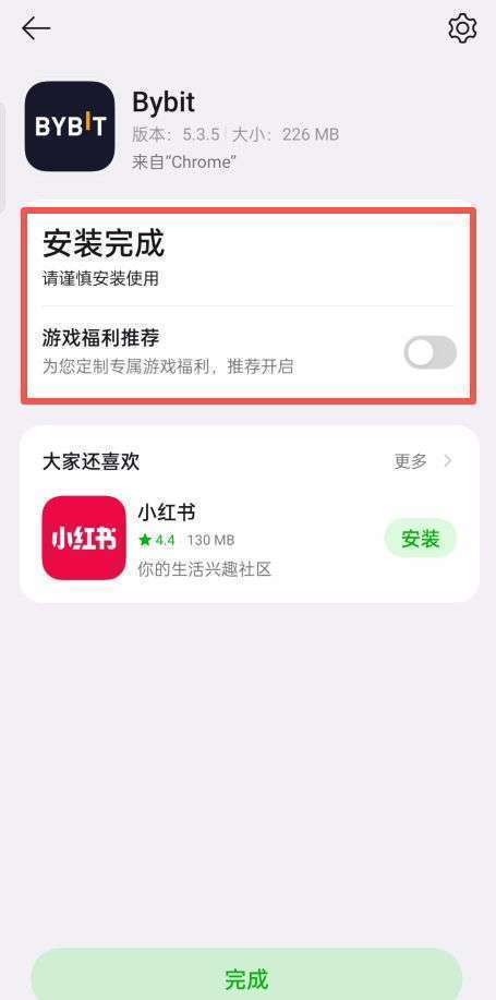 Bybit交易所安卓版下载方法_图8