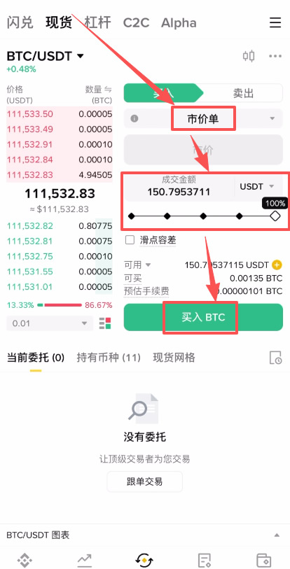 币安APP购买加密货币（以BTC为例）_图5