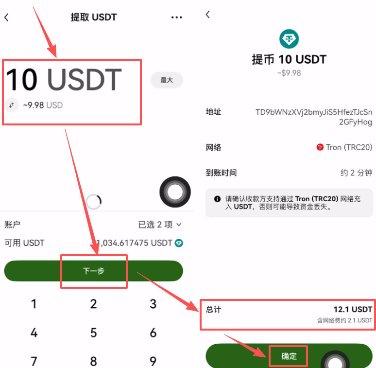 实操演示——从欧易(OKX)提现到币安(Binance)_图5
