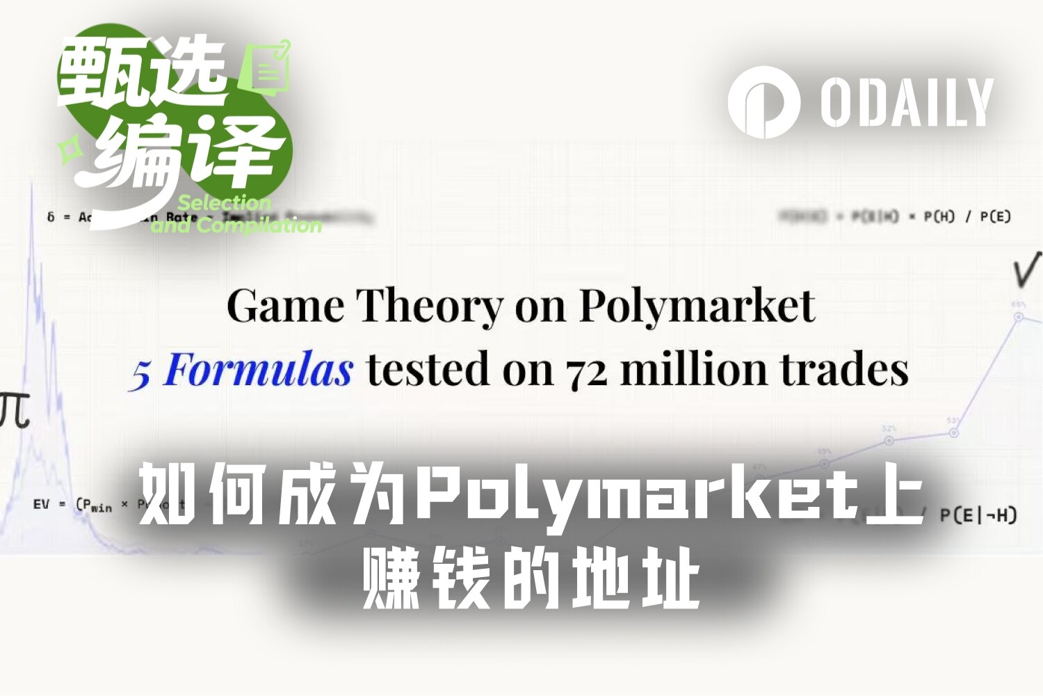 儘管每下注 1 美元可回報 43 美分，但有 87% 的 Polymarket 交易者虧損資金