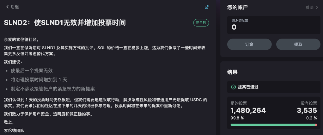 Solend废止「接管巨鲸」提案，DeFi风控能力仍面临考验