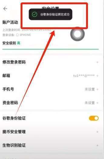 接下来我为大家演示一下,如何绑定谷歌验证器?_图8