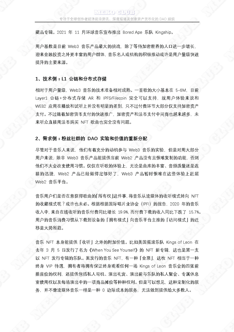 WEB3.0时代下的音乐产业洞察报告