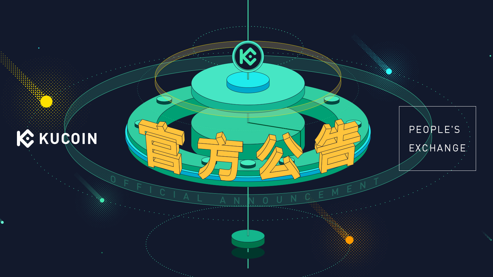 KuCoin 現貨系統升級公告