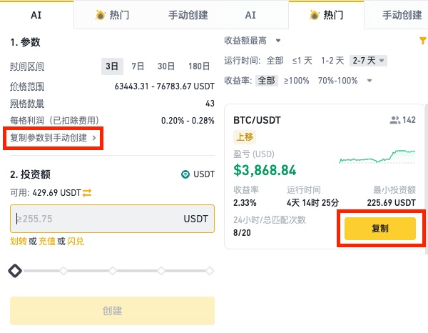 2026币安网格交易教学