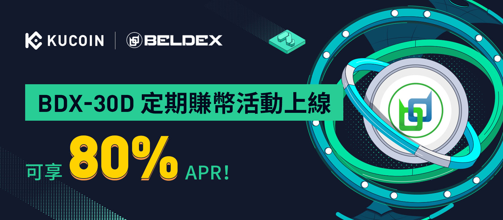 BDX-30D定期賺幣活動上線，可享80% APR!