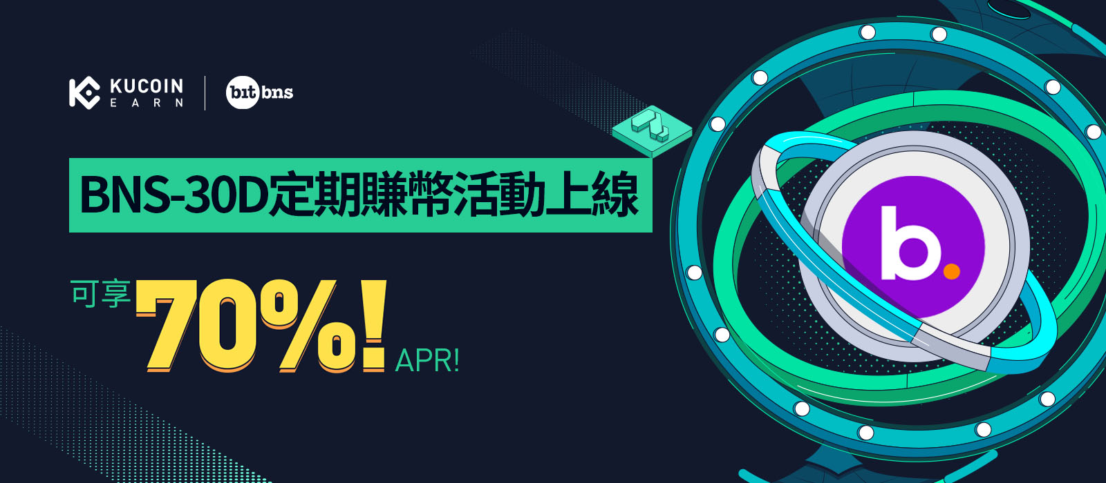 BNS-30D定期賺幣活動上線，可享70% APR!