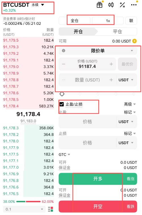 币安永续合约教学