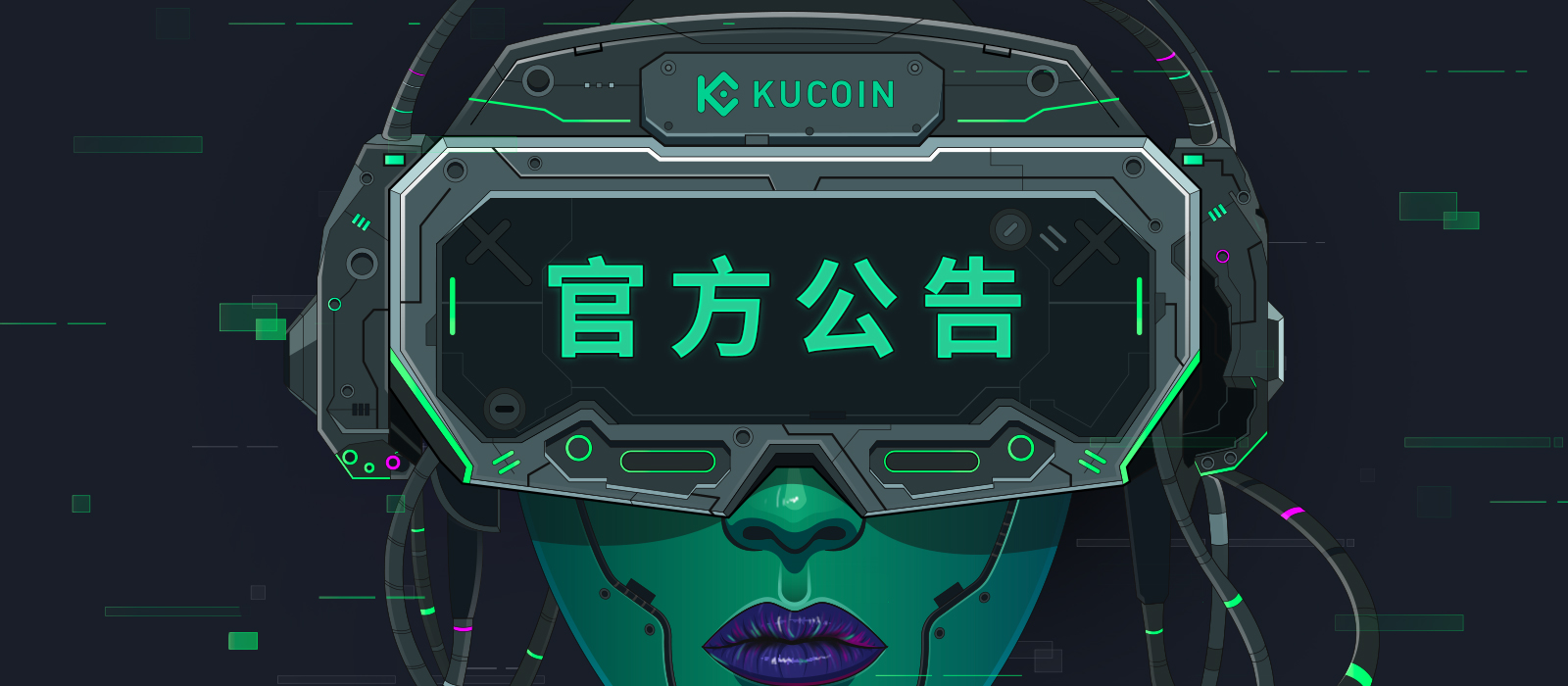 KuCoin 提醒用戶請認准唯一官網