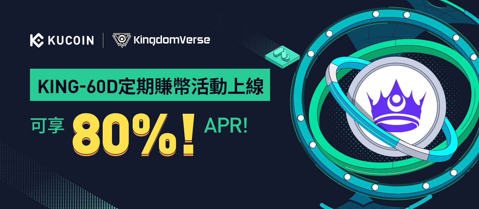 KING-60D定期賺幣活動上線，可享80% APR!