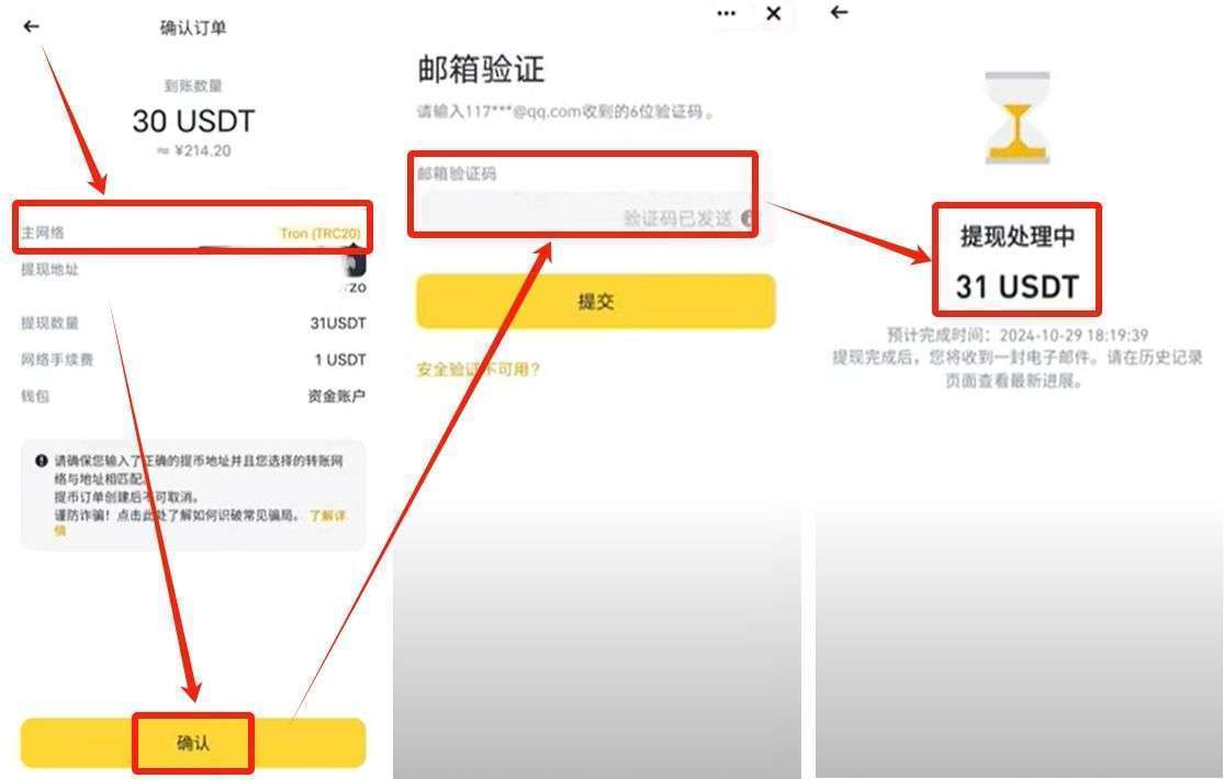 如何从币安提USDT到Bybit_图7