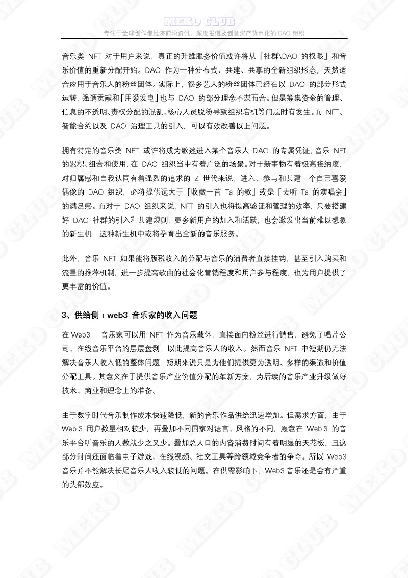 WEB3.0时代下的音乐产业洞察报告