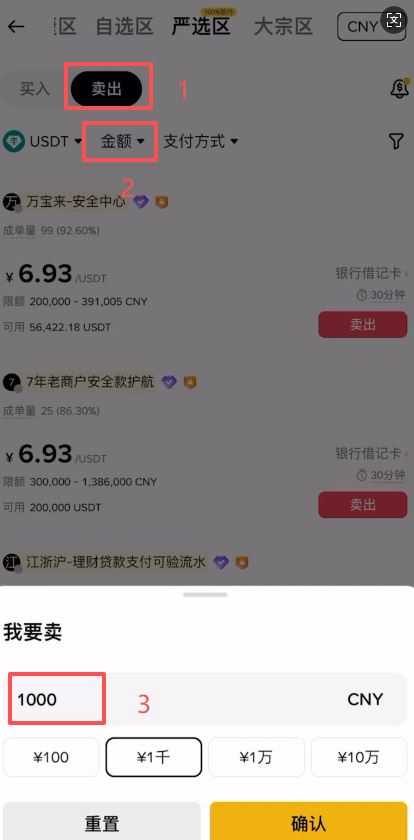 币安交易所卖出USDT教程