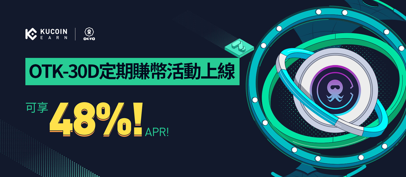 OTK-30D定期賺幣活動上線，可享48% APR!