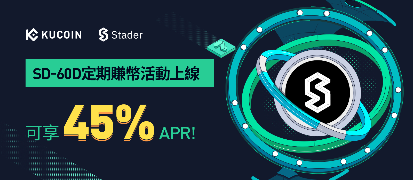 SD-60D定期賺幣活動上線，可享45% APR!