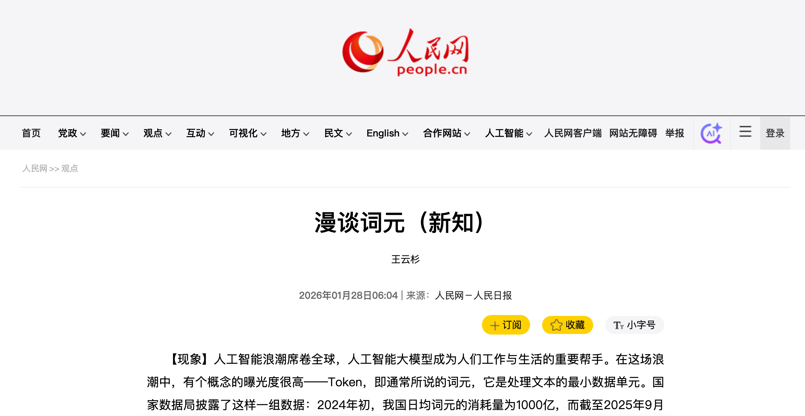 中國正就代幣的中文名稱展開討論，因其在人工智慧產業中成為有價值的單位