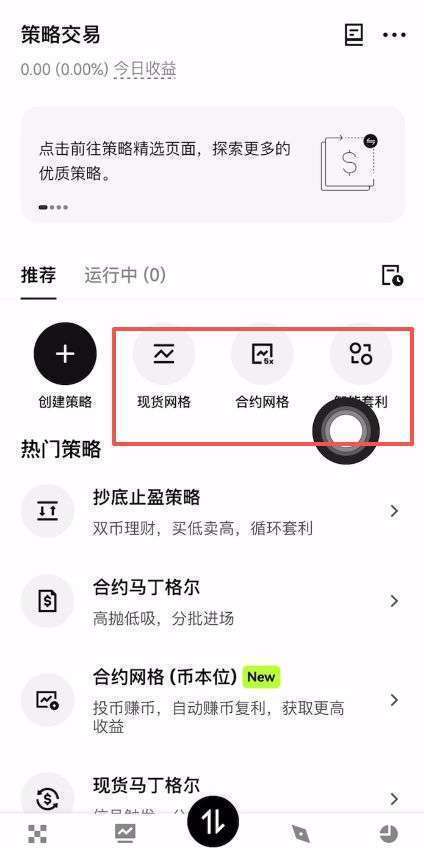 第三,策略交易