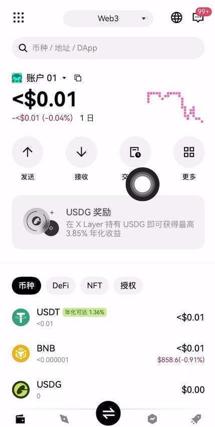 第四,欧易的Web3功能