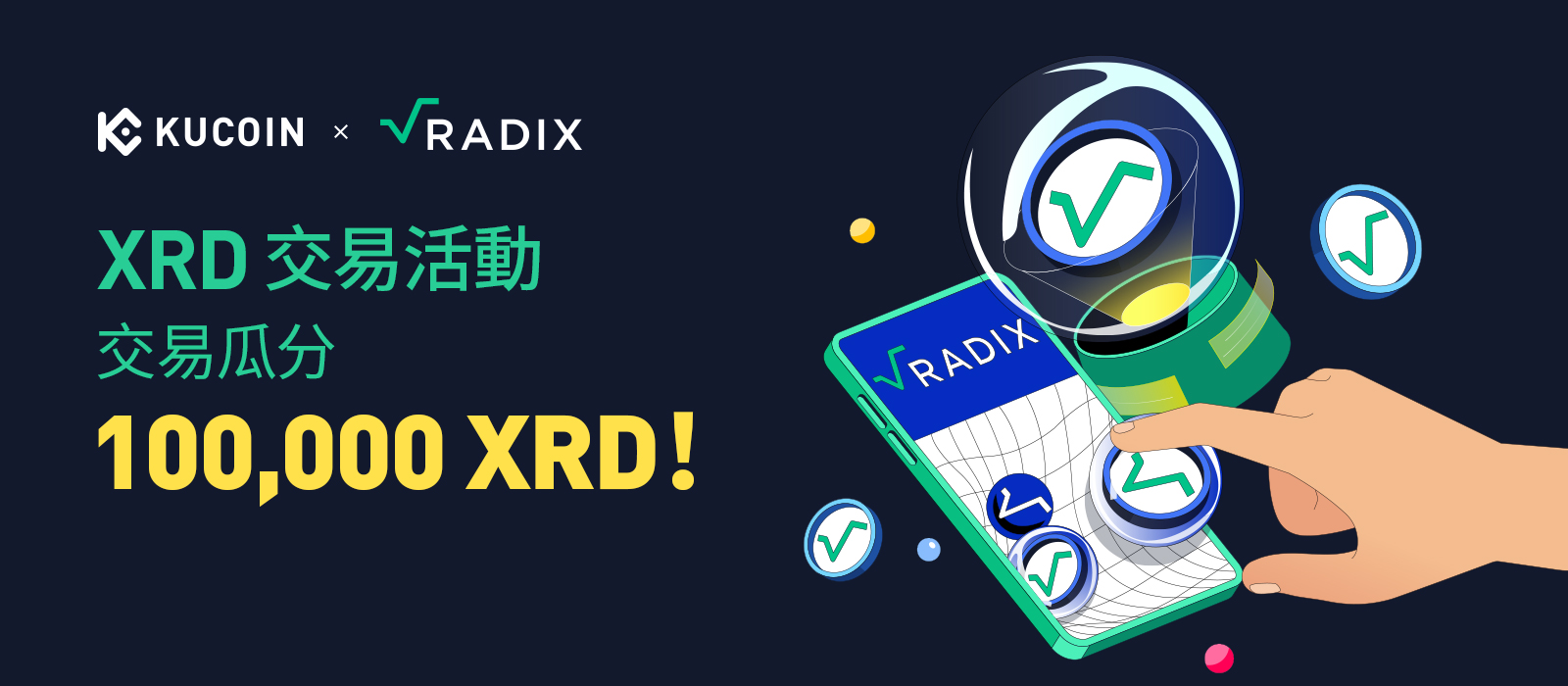XRD 交易活動：交易瓜分 100,000 XRD