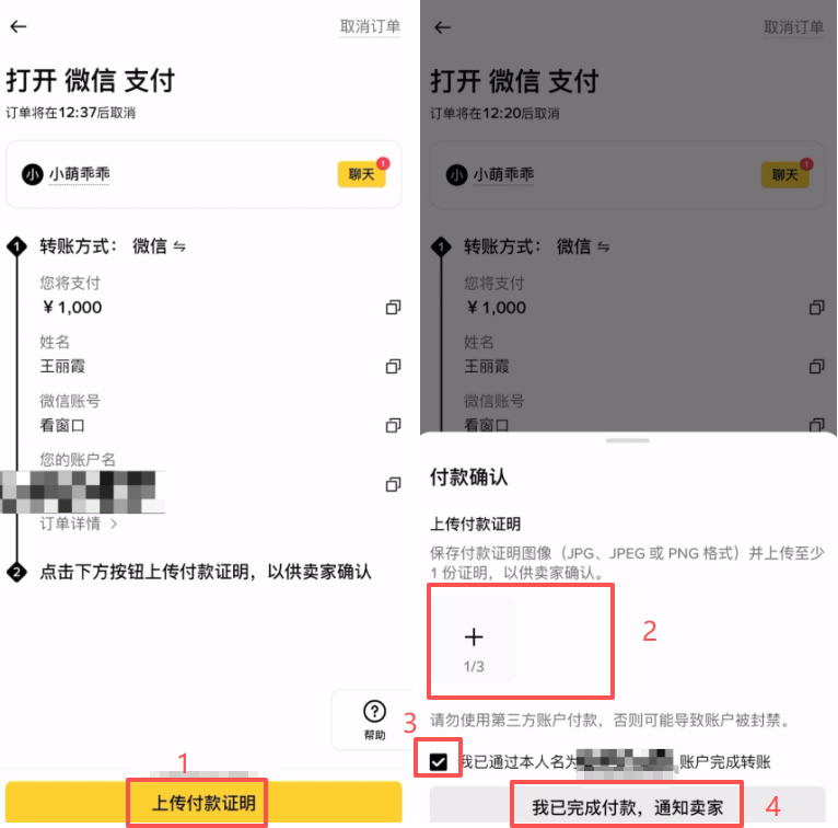 第四步：上传凭证与完成放币