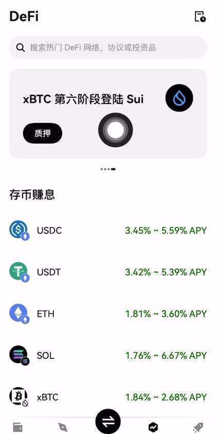 第四,欧易的Web3功能_图2