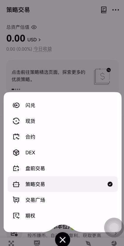 欧易赚钱的四大类型：现货、合约、策略、钱包赚钱介绍