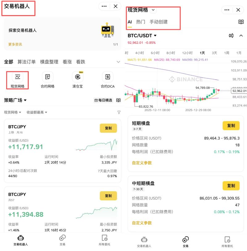 2026币安网格交易教学