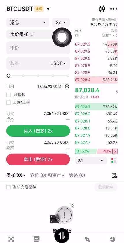 第二,合约交易