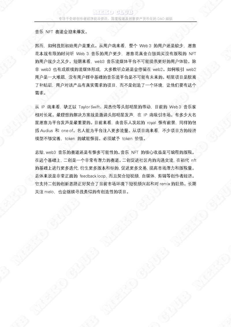 WEB3.0时代下的音乐产业洞察报告