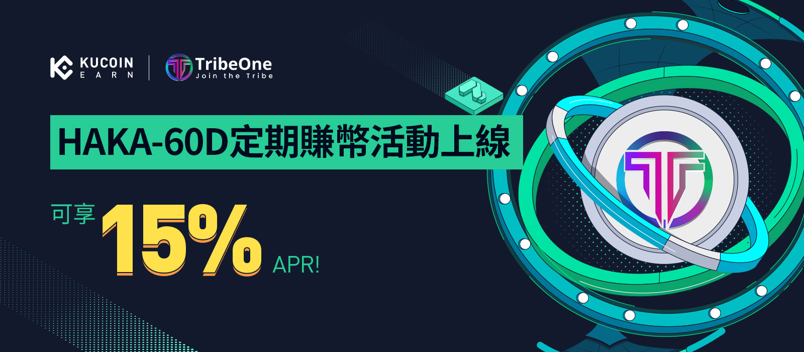 HAKA-60D定期賺幣活動上線，可享15% APR!