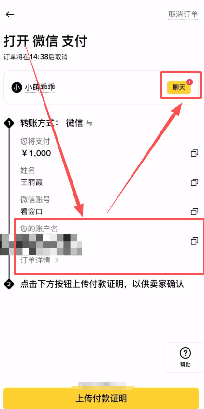第三步：微信下单与支付风控细节_图2