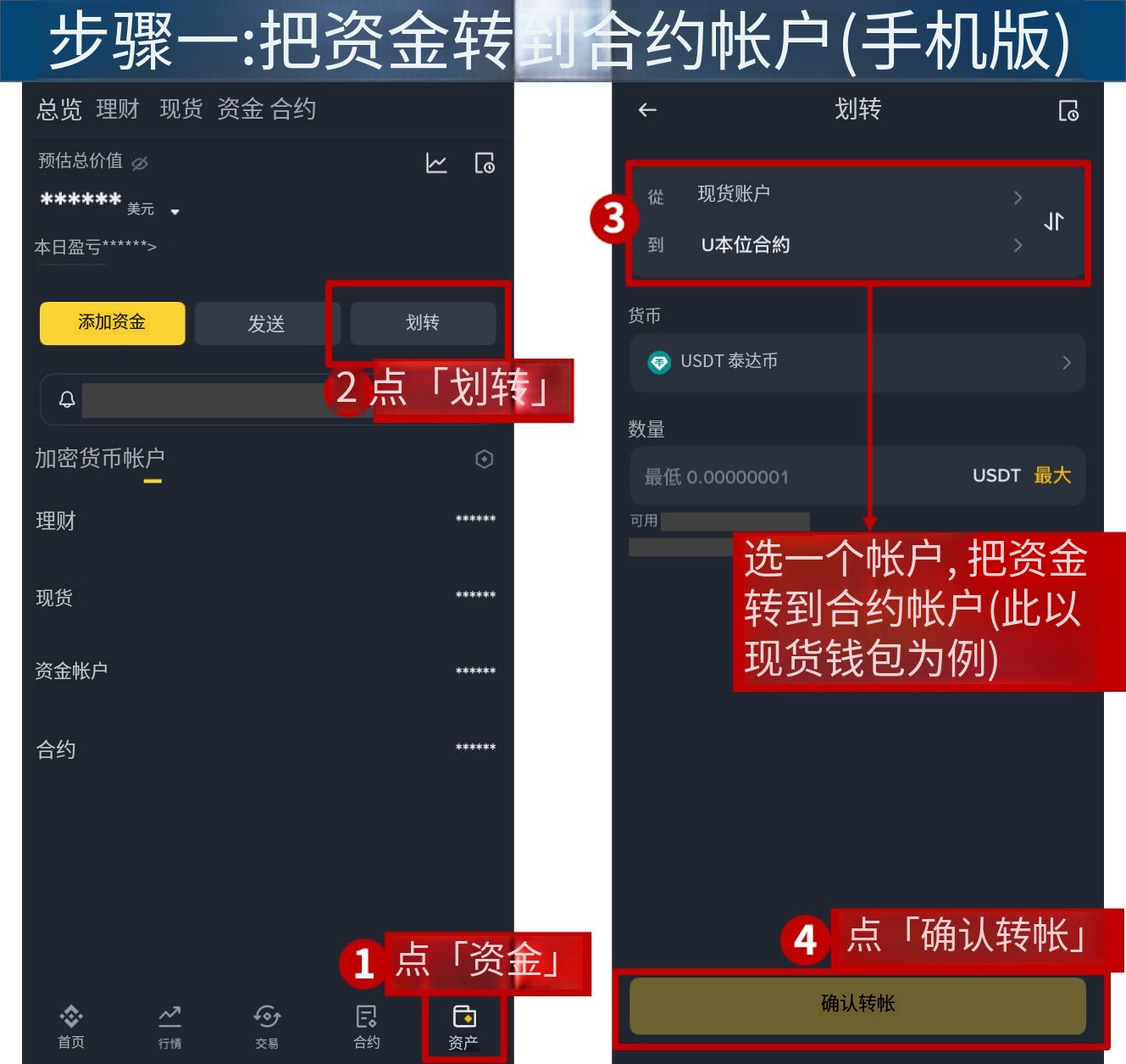 步骤一：把资金转帐到合约钱包