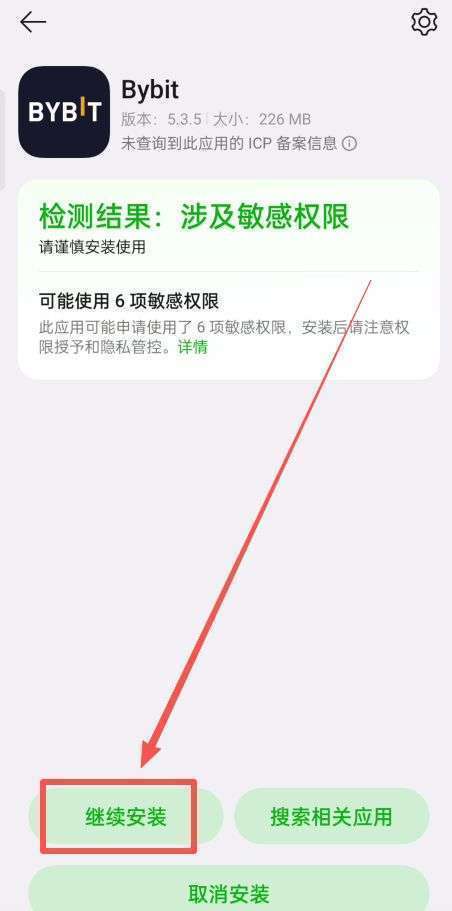 Bybit交易所安卓版下载方法_图7
