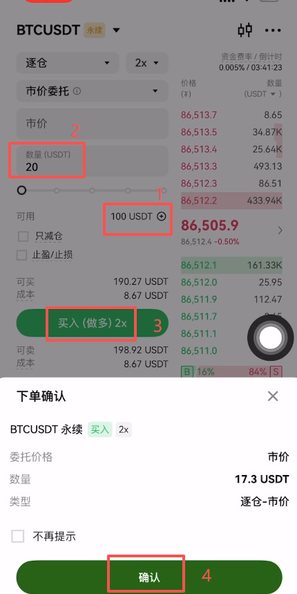 OKX合约怎么玩?_图7
