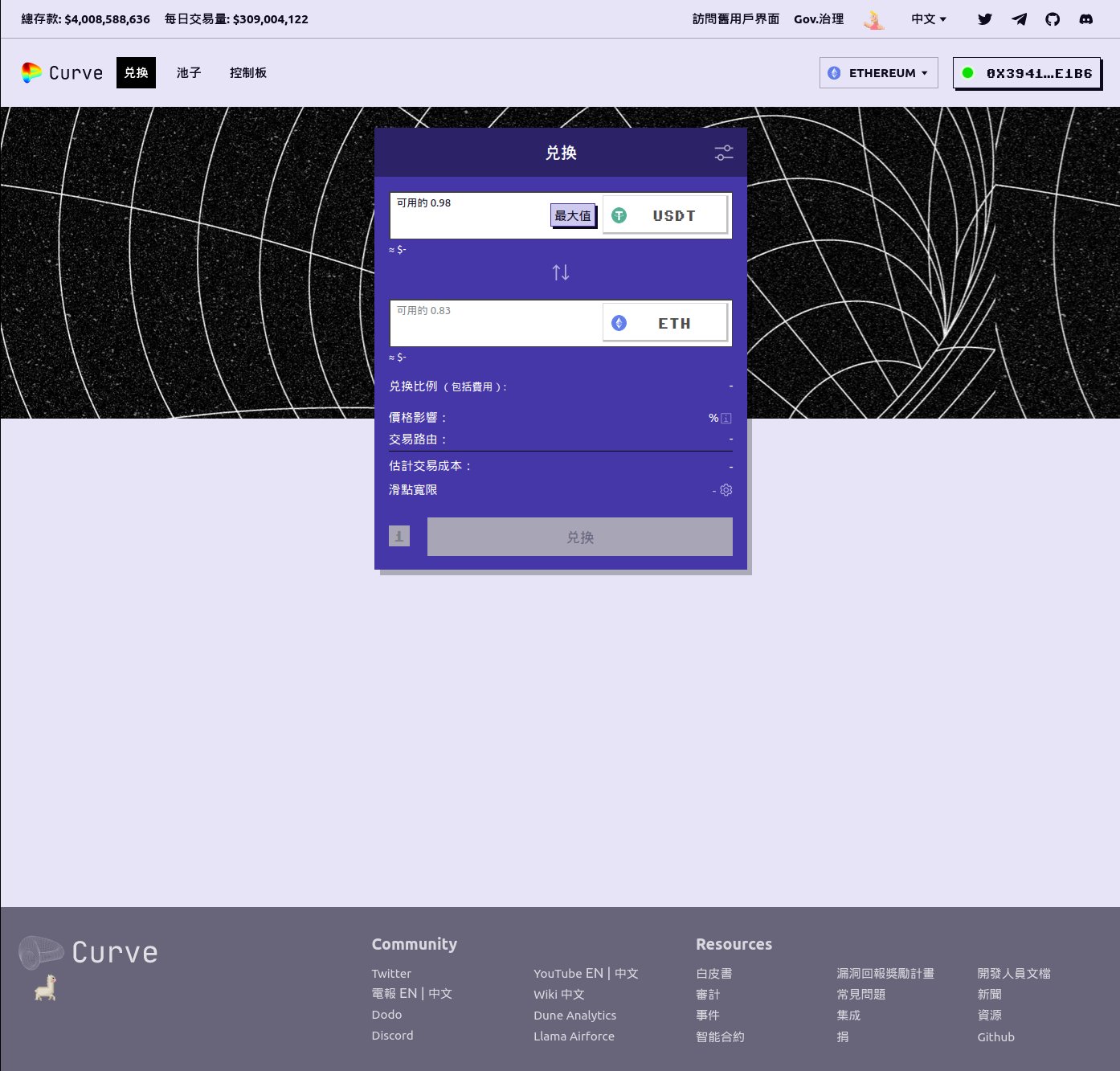 Curve 交易页面添加繁体中文版本