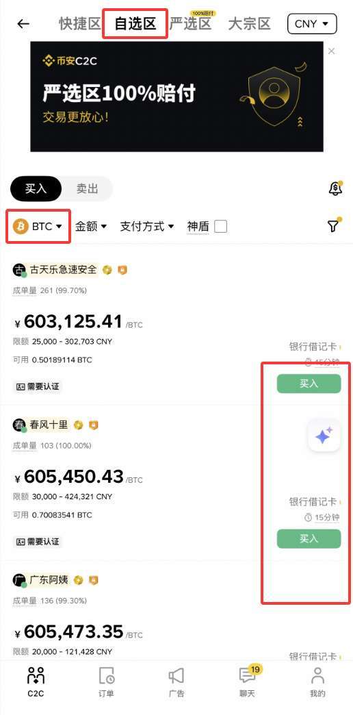 中国大陆如何用支付宝的人民币来购买比特币等加密货币