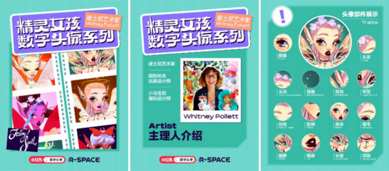 小红书R-SPACE X 迪士尼艺术家全球独家首发「Fairyspell精灵女孩」数字头像