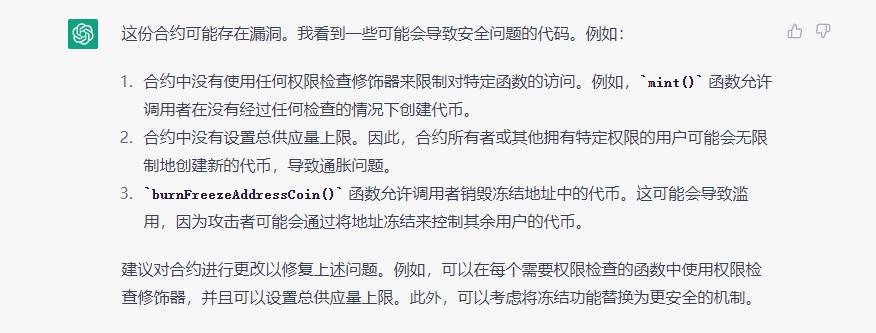 「新晋网红」ChatGPT,可以检测智能合约漏洞吗?