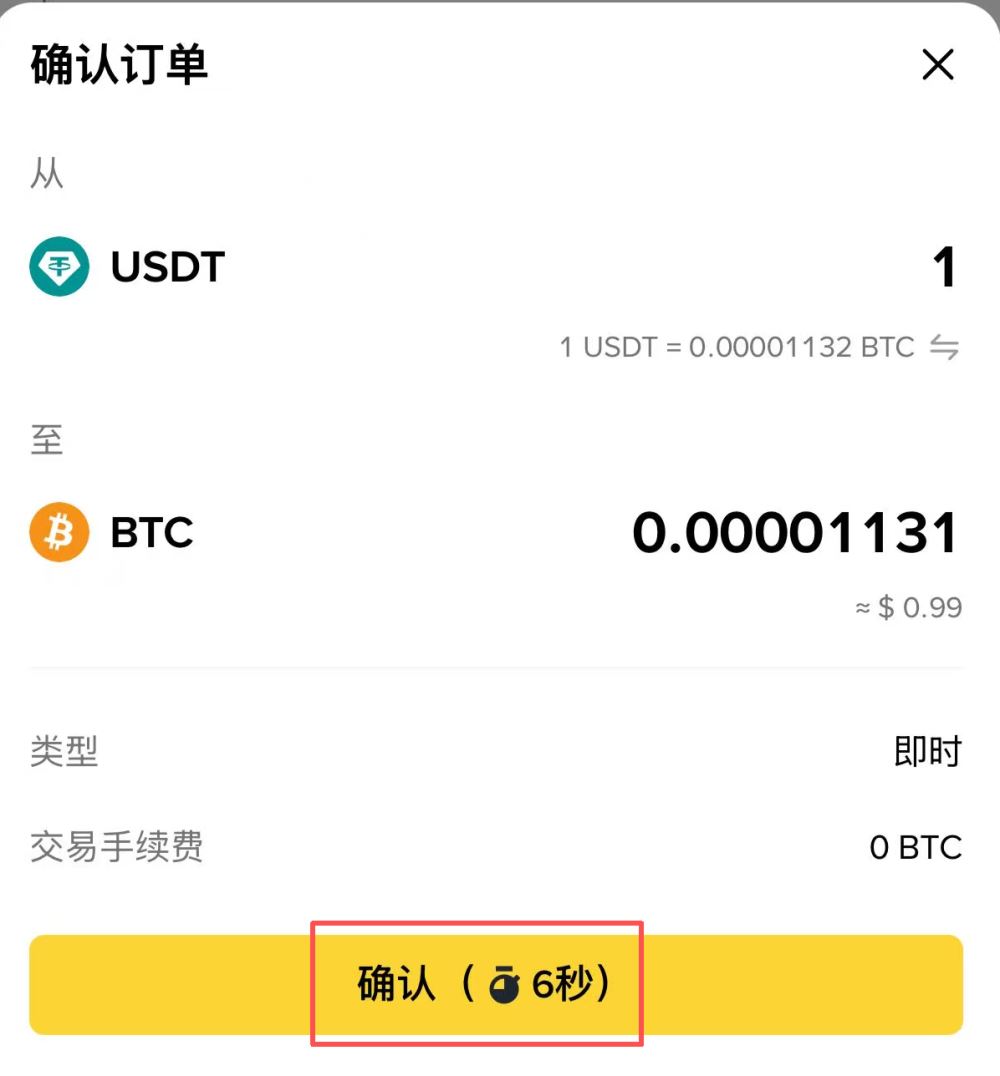 币安闪兑用法介绍