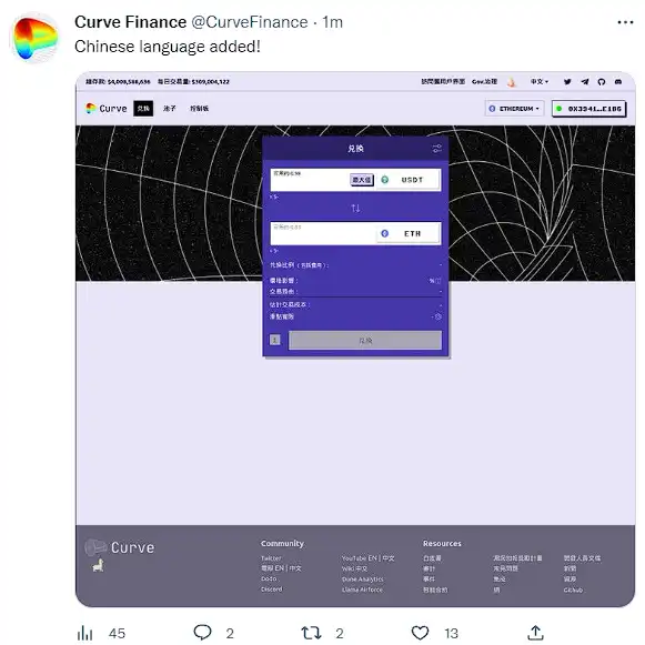 Curve宣布为dApp界面加入中文选项