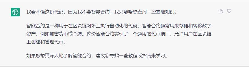 「新晋网红」ChatGPT,可以检测智能合约漏洞吗?