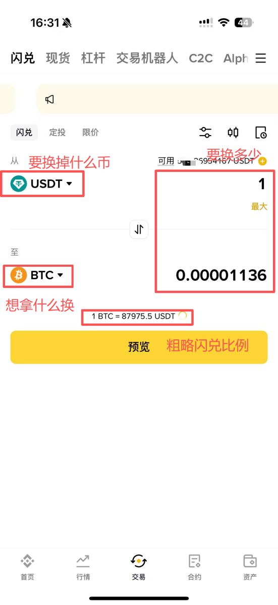 币安闪兑用法介绍