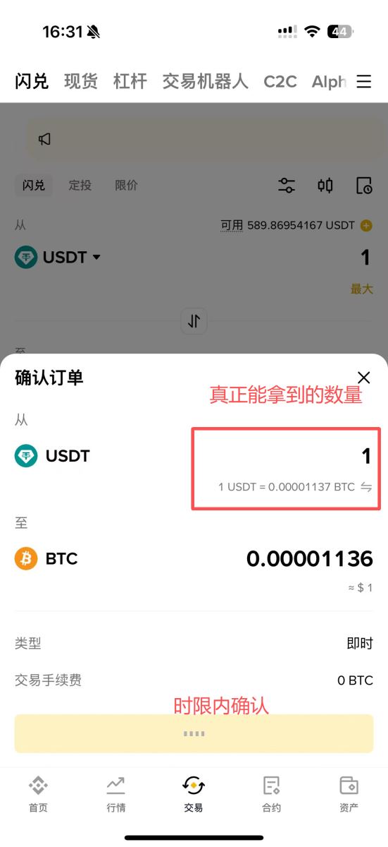 币安闪兑用法介绍