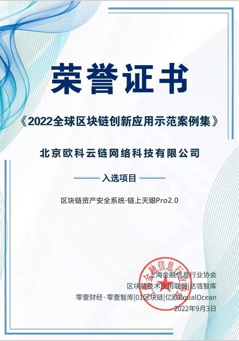 欧科云链荣获人民网匠心技术奖,科技与创新共造企业发展“强引擎”