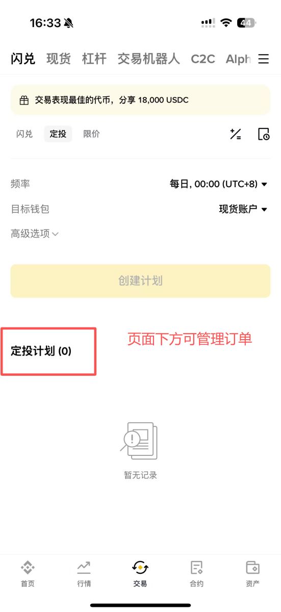 币安闪兑用法介绍