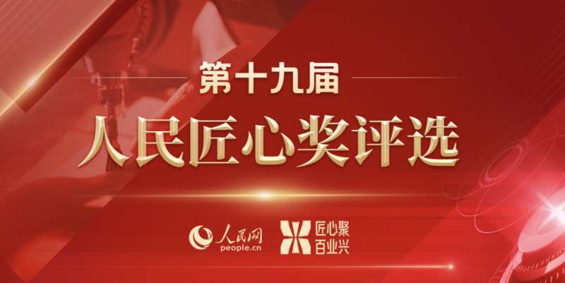 欧科云链荣获人民网匠心技术奖,科技与创新共造企业发展“强引擎”