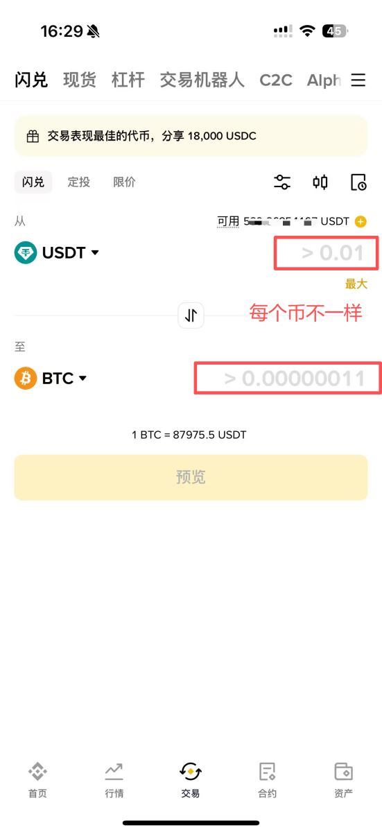 币安闪兑用法介绍